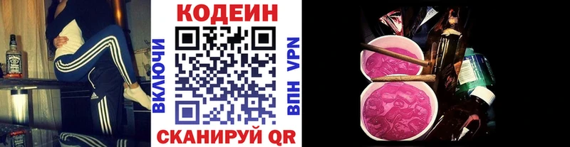 Кодеин Purple Drank  Новохопёрск 